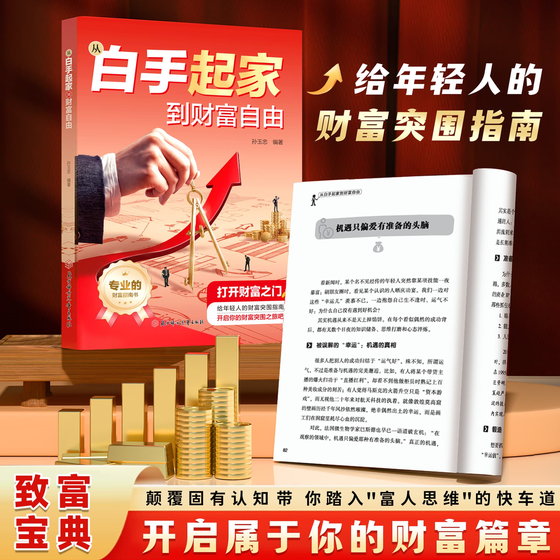 From Rags to Riches: Opening the Door to Wealth, Rapid Multiplication, and Business Monetization Thinking Guide