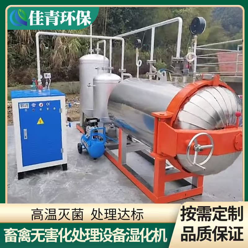 Daily Processing Capacity of Ten Tons Equipment, Harmless Treatment Equipment for Cattle, Sheep, and Camels, Rendering Machine, High-Temperature Sterilization Wet Rendering Machine