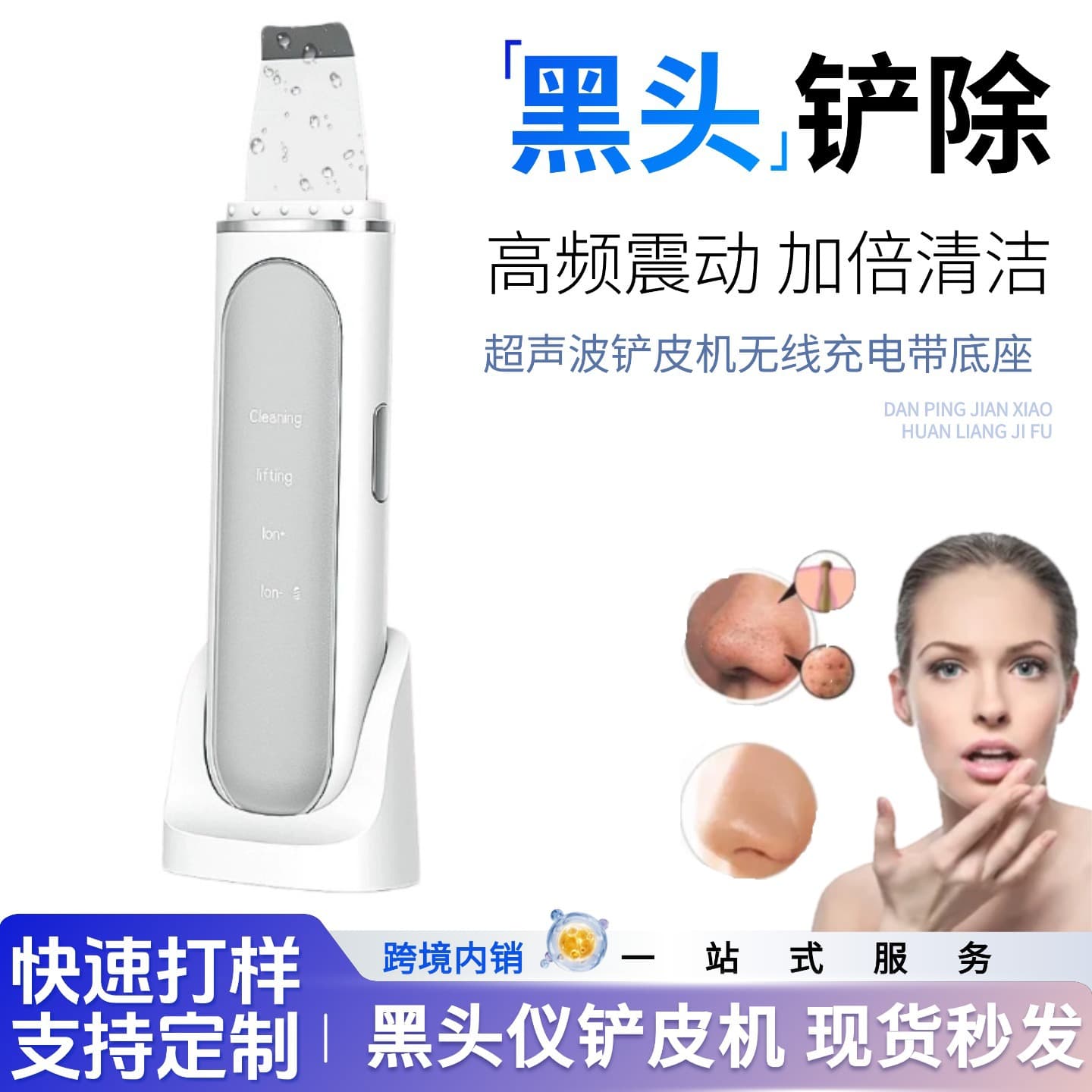 Wireless charging blackhead remover, facial pore cleansing beauty device, exfoliating and lifting device, ultrasonic skin scraper.