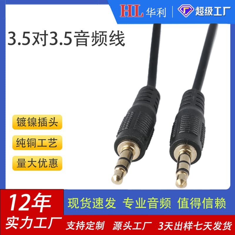 Source factory 3.5mm male to male mobile phone headset recording extension cable, 3.5mm audio cable, 1 meter dual high-fidelity audio.