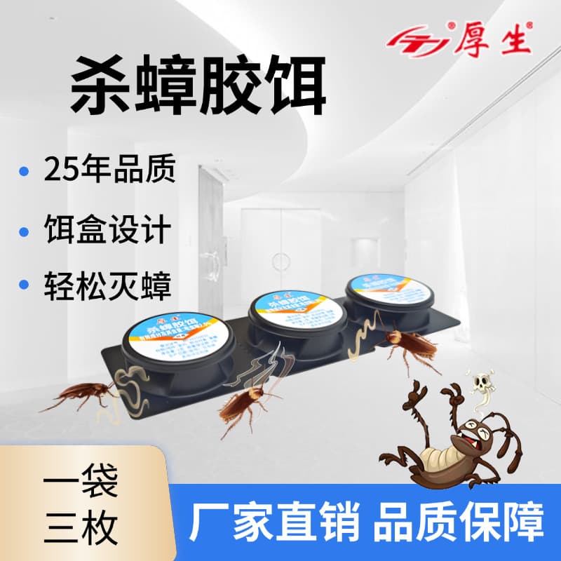 Hou Sheng Cockroach Killer Bait Insecticide for Home Use, Indoor Kitchen Cockroach Sticky Trap, Cockroach House, Wholesale Pack of 3 Pieces