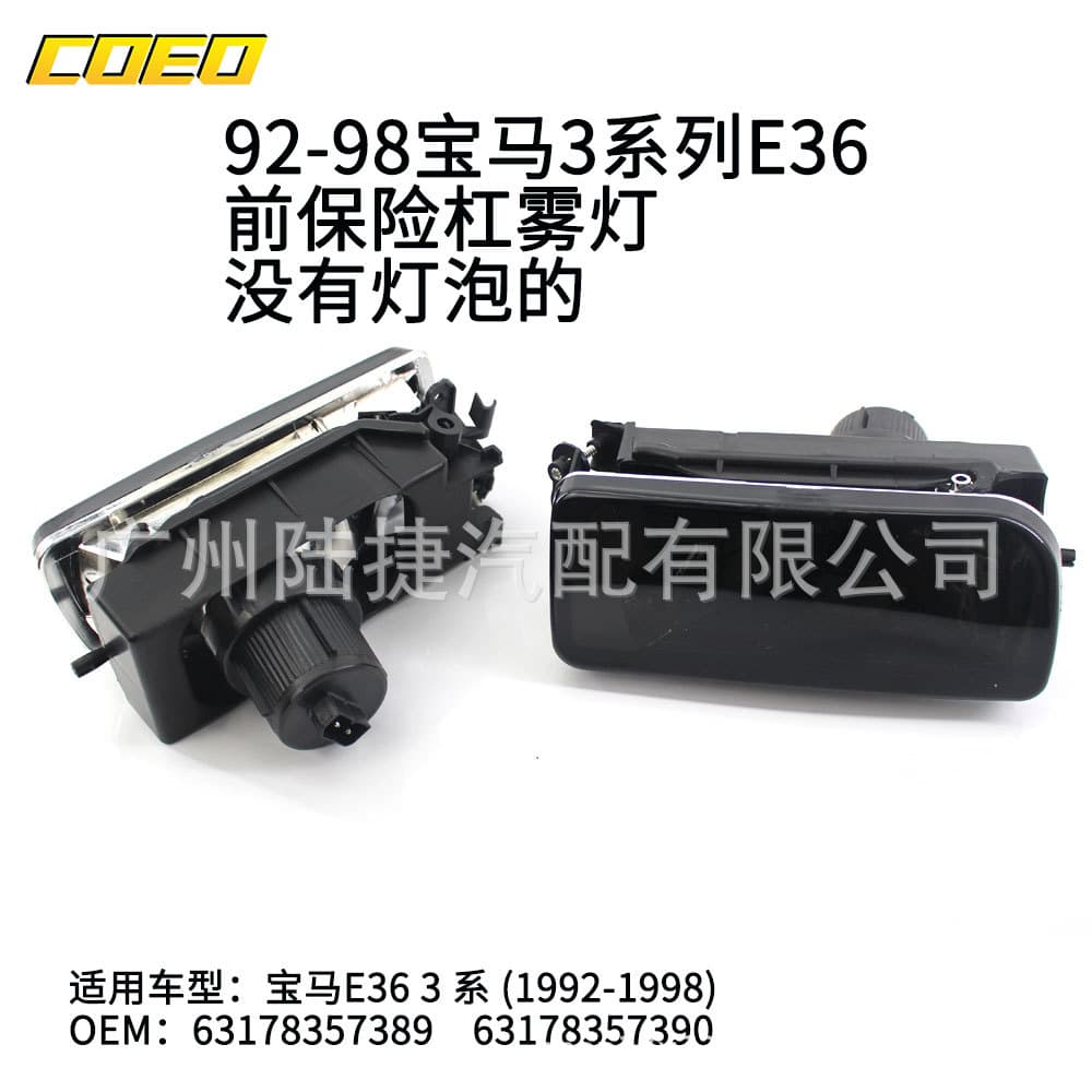 Suitable for BMW E36 92-98 fog light bar light gray 63178357389 53178357390