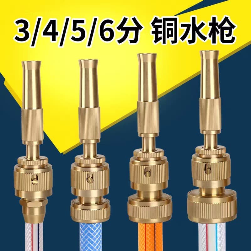 Pure copper high-pressure car wash water gun, household water hose, 3-point, 4-point, 5-point, 6-point, flower watering nozzle, car washing tools
