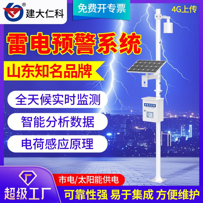 Lightning Warning Monitoring System for Oil and Gas Storage Tanks, Real-Time Monitoring for Scenic Spots, Intelligent Charge Sensing Lightning Detection Device