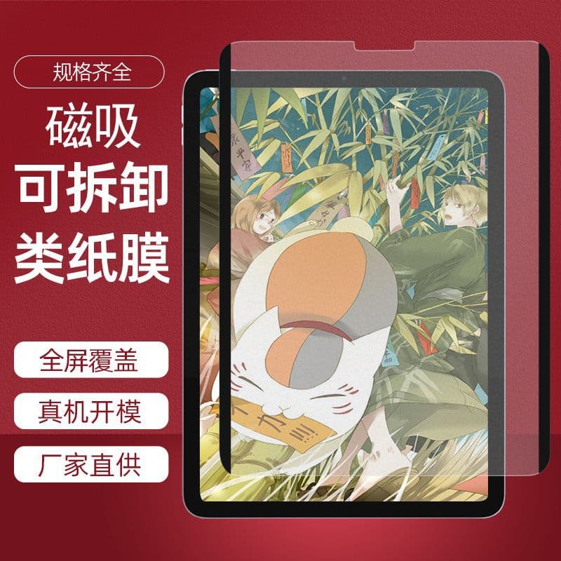Magnetic Removable Paper-Feel Screen Protector for iPad 2024 New Air4, Writing and Drawing Tablet 11-inch Paper-Like Handwriting Film