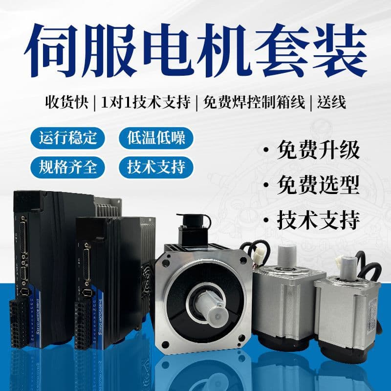 Servo motor kit 200/400/750W motor driver AC 220V servo driver manufacturer custom-made