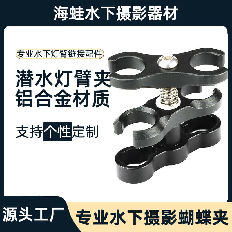 Underwater Photography Butterfly Clamp, DSLR Camera Diving Ball Clamp, Light Arm Clamp CNC Aluminum Alloy Underwater Bracket Accessories