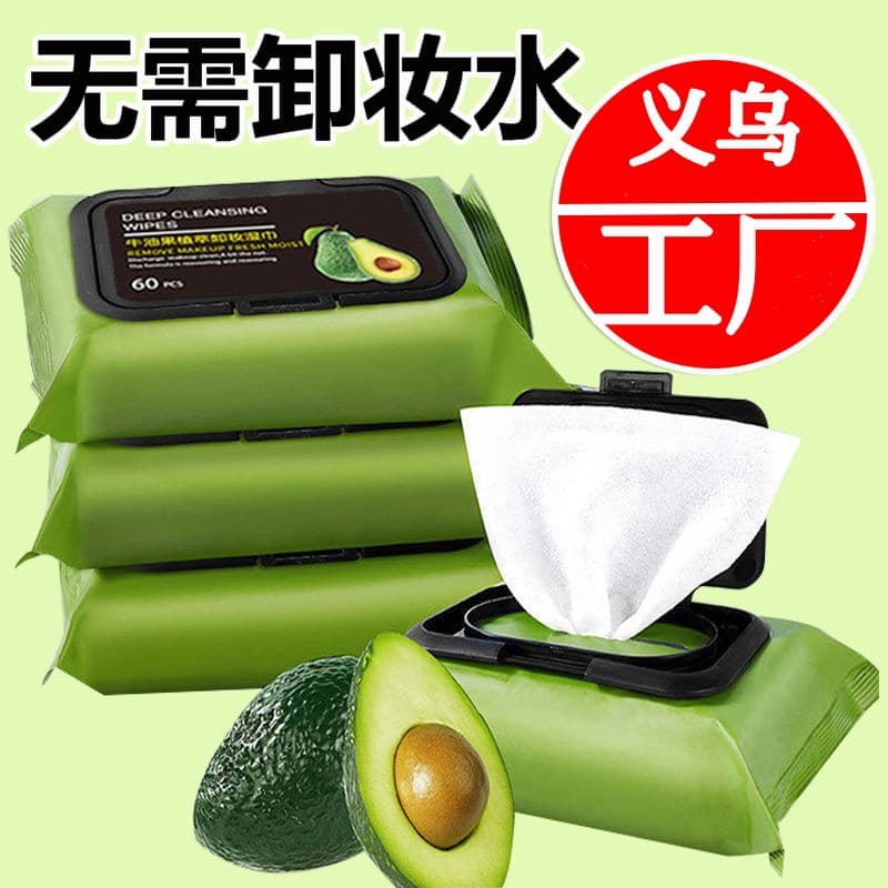 Avocado Makeup Remover Wipes Individually Packed, Facial Cleansing Towels Disposable Portable Pull-Out Makeup Remover Wipes Wholesale Factory
