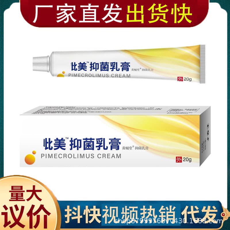 Alibaba Pharmacy Douyin Kuaishou Bimei™ Mosi Cream Bimei Ointment Factory Direct Sales One Piece Dropshipping