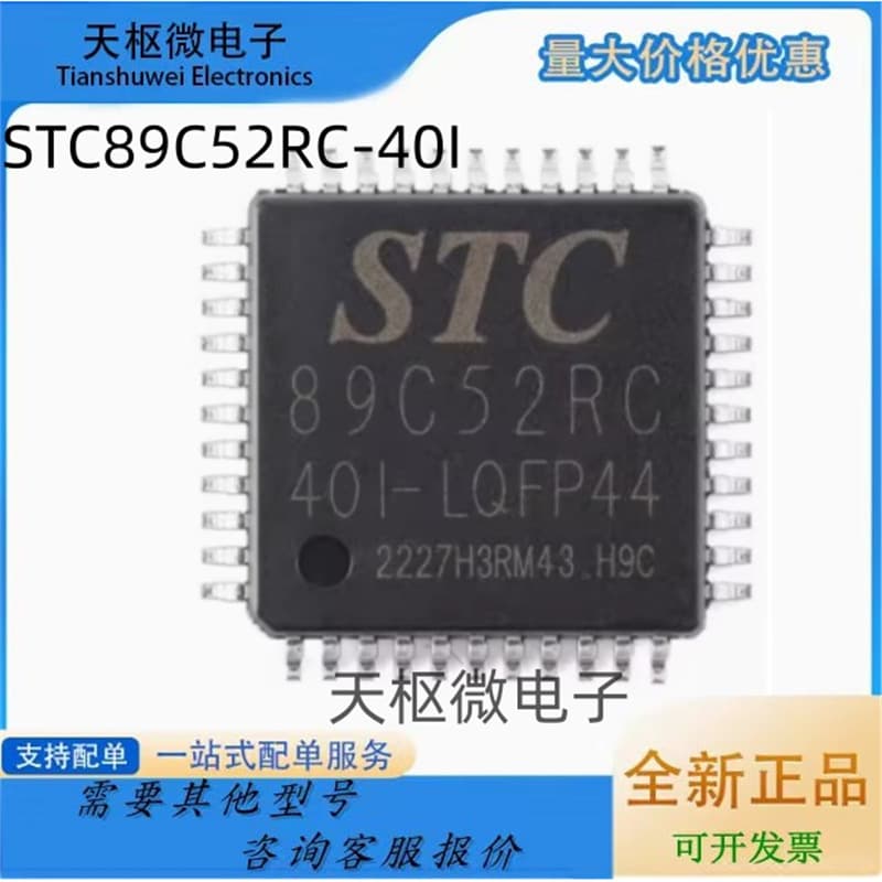 STC89C52RC-40I LQFP-44 microcontroller chip, brand new, in stock.
