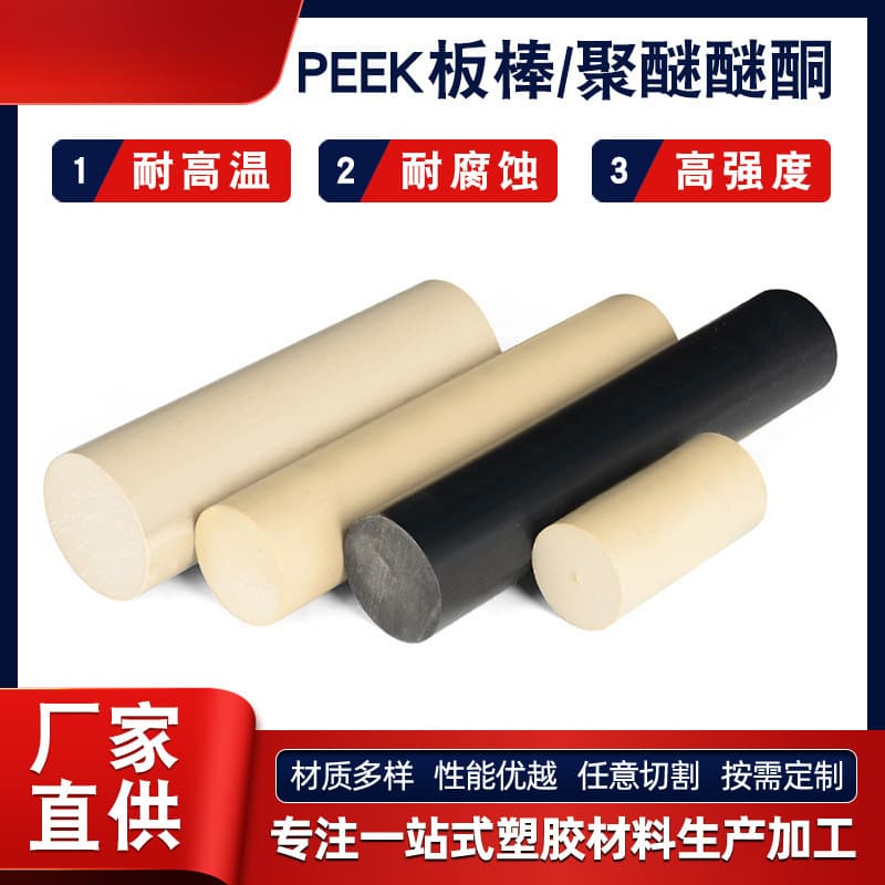 PEEK polyetheretherketone plastic rod wholesale wear-resistant PEEK engineering plastic high-strength PEEK sheet rod