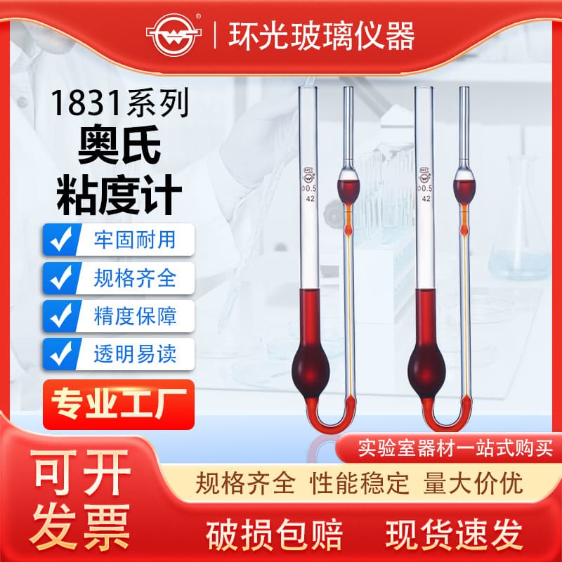 [1831] Huanguang Ostwald Viscometer/Single Bulb Viscometer Domestic Enterprise Standard Capillary Viscometer