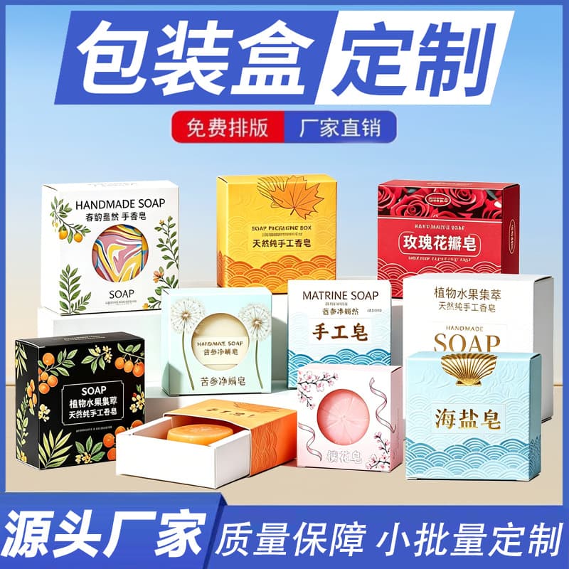 Custom Handmade Soap Packaging Boxes, Custom Daily Chemical Soap Boxes, Custom Soap Paper Boxes, Custom Printing Product Outer Packaging