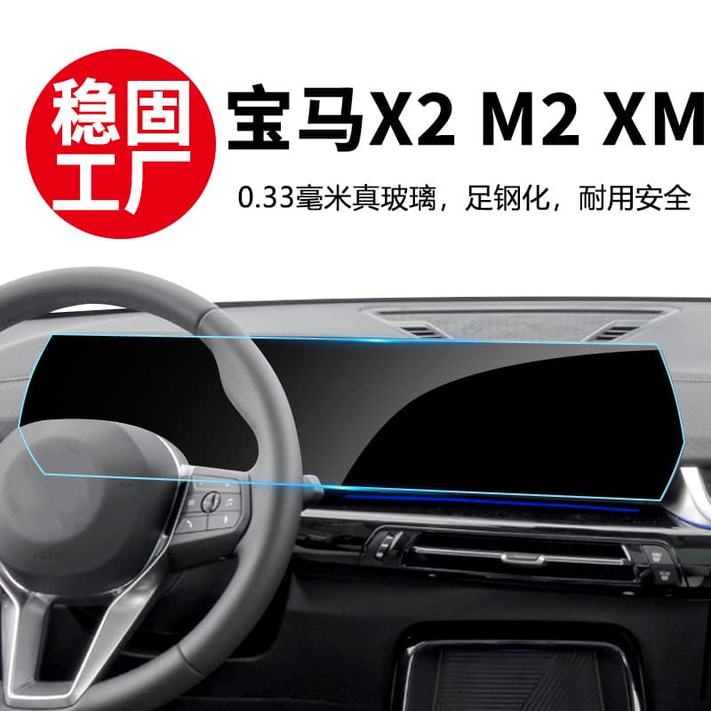 Tempered glass screen protector for imported BMW X2 navigation screen, integrated screen film for M2 XM car interior