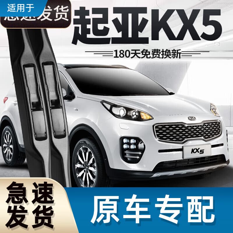 Yuxi Kia KX5 Wiper Blades Original Factory Full Car Parts Complete Set Suitable for Car Unframed Front Rubber Strip Rear