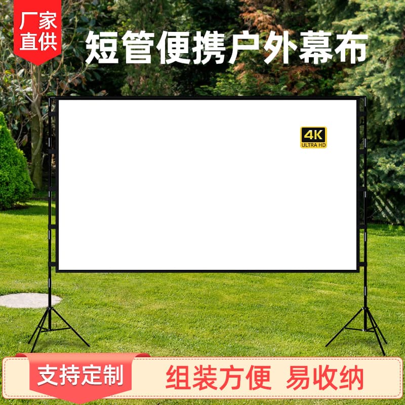 120-inch portable floor-standing projection screen for cross-border use, suitable for outdoor camping and high-definition projection.