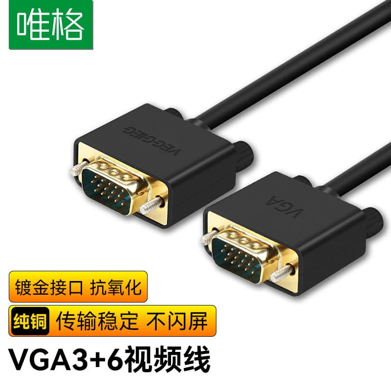 Weige vga3+6 video cable computer notebook monitor TV projector pure copper VGA high-definition cable
