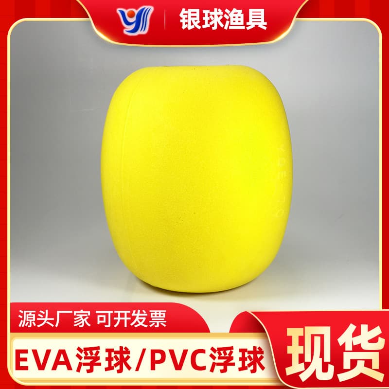 Large EVA float ball 220*250*42 yellow oval foam float YQE-60 - Silver Ball Fishing Gear