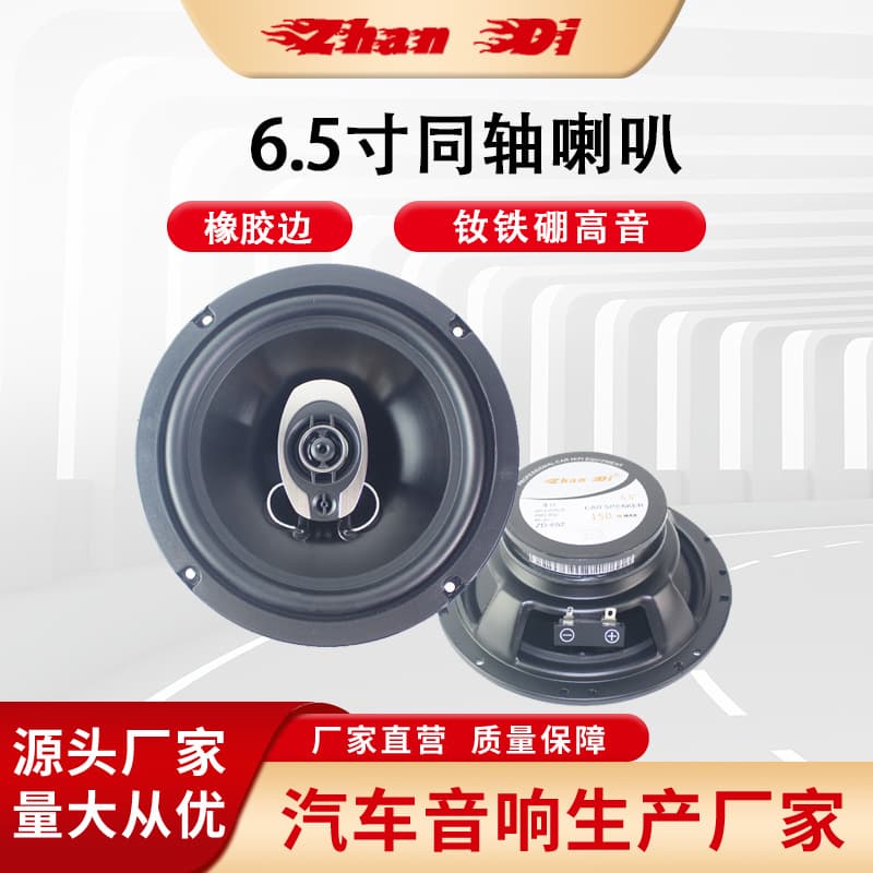 Zhandi 6.5-inch Coaxial Horn Car Audio Modified Speaker Factory