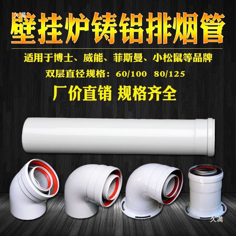 Vaillant Viessmann Heating Wall-Hung Boiler Flue Pipe Cast Aluminum Boiler Flue Extension Pipe Condensing Machine Elbow