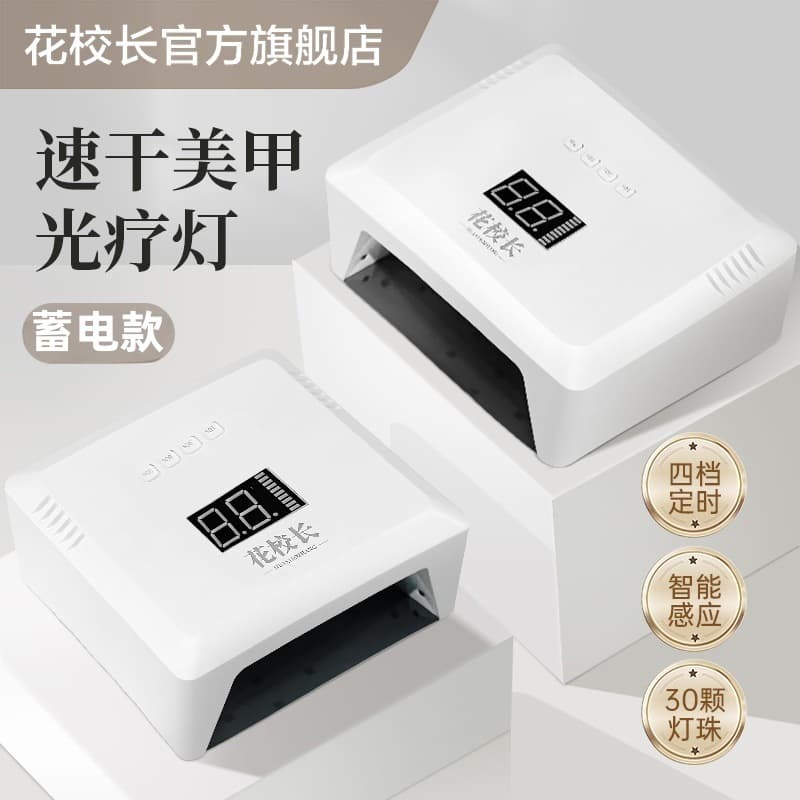 [Principal Hua] High-Quality Quick-Drying Manicure Phototherapy Lamp Machine Uv Led Nail Polish Baking Lamp Tool