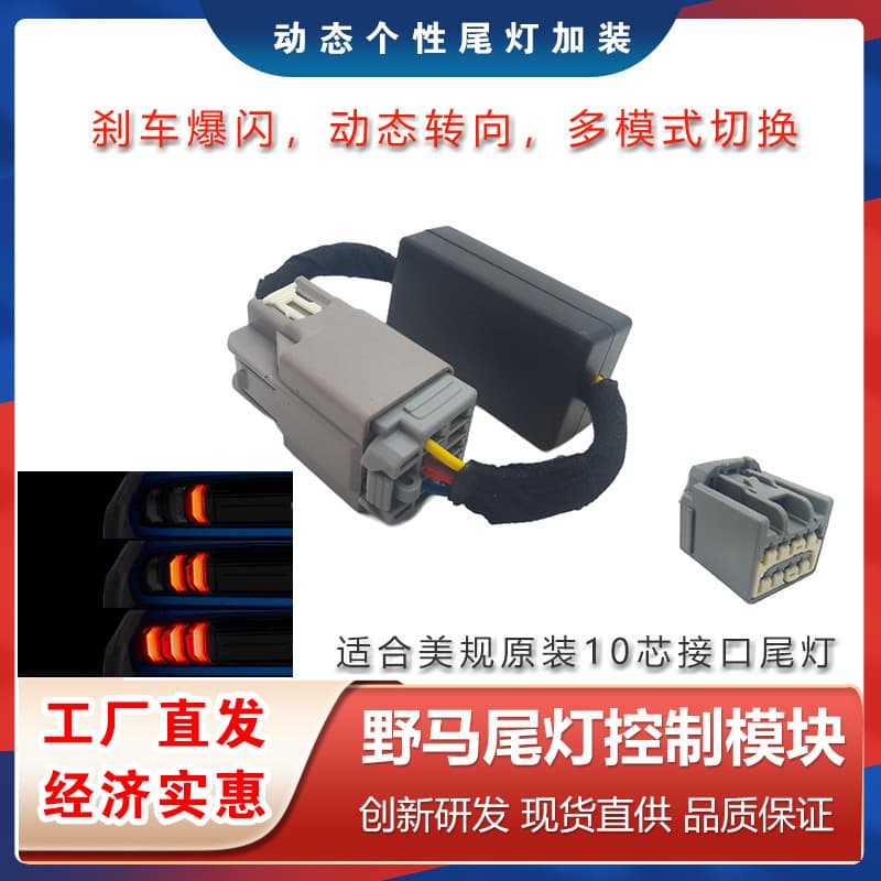 2010-2019 Mustang Sequential Tail Light Dynamic Mode Controller Module Wiring Harness (US Spec)