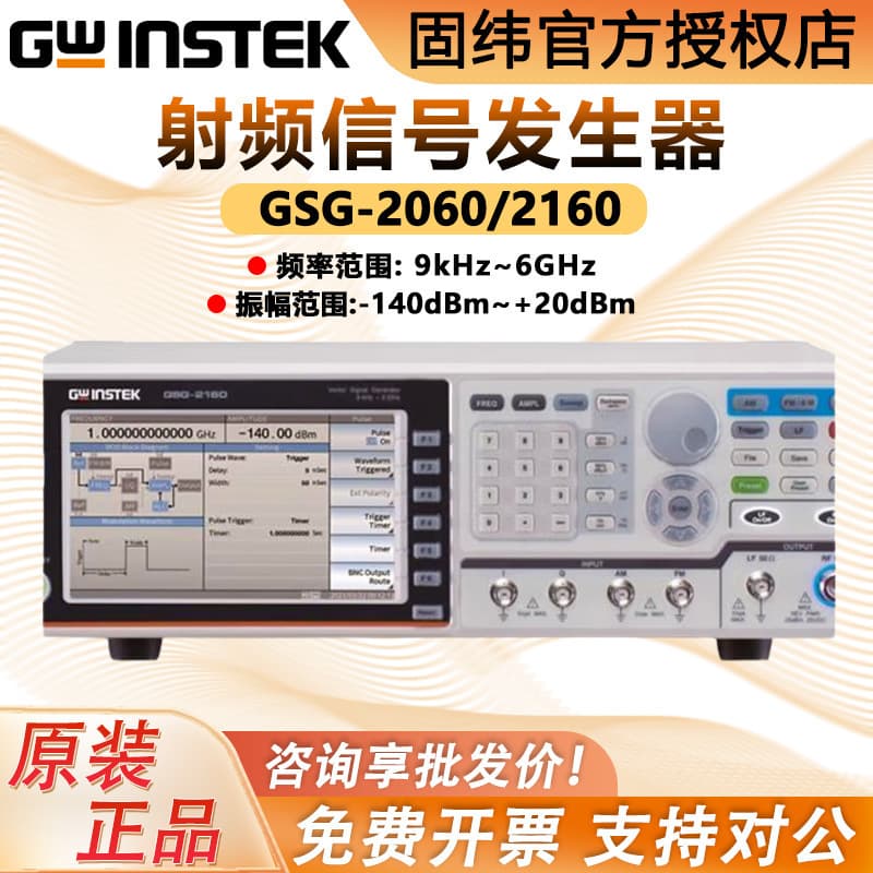 Gwinstek 6G Wireless RF Signal Generator GSG-2160 GSG-2060 Digital IQ Modulation FM AM