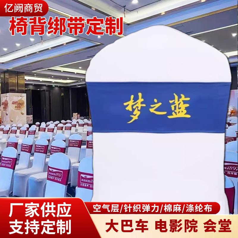 Chair Covers Auditorium Cinema Seat Covers Auditorium Classroom Seat Covers Banquet Banquet Hall Seat Straps Chair Back Covers