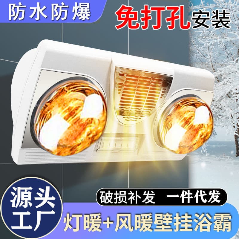 Wall-mounted light and warm air bath heater, no-drill installation, waterproof, explosion-proof, with two bulbs and warm air feature for bathrooms.