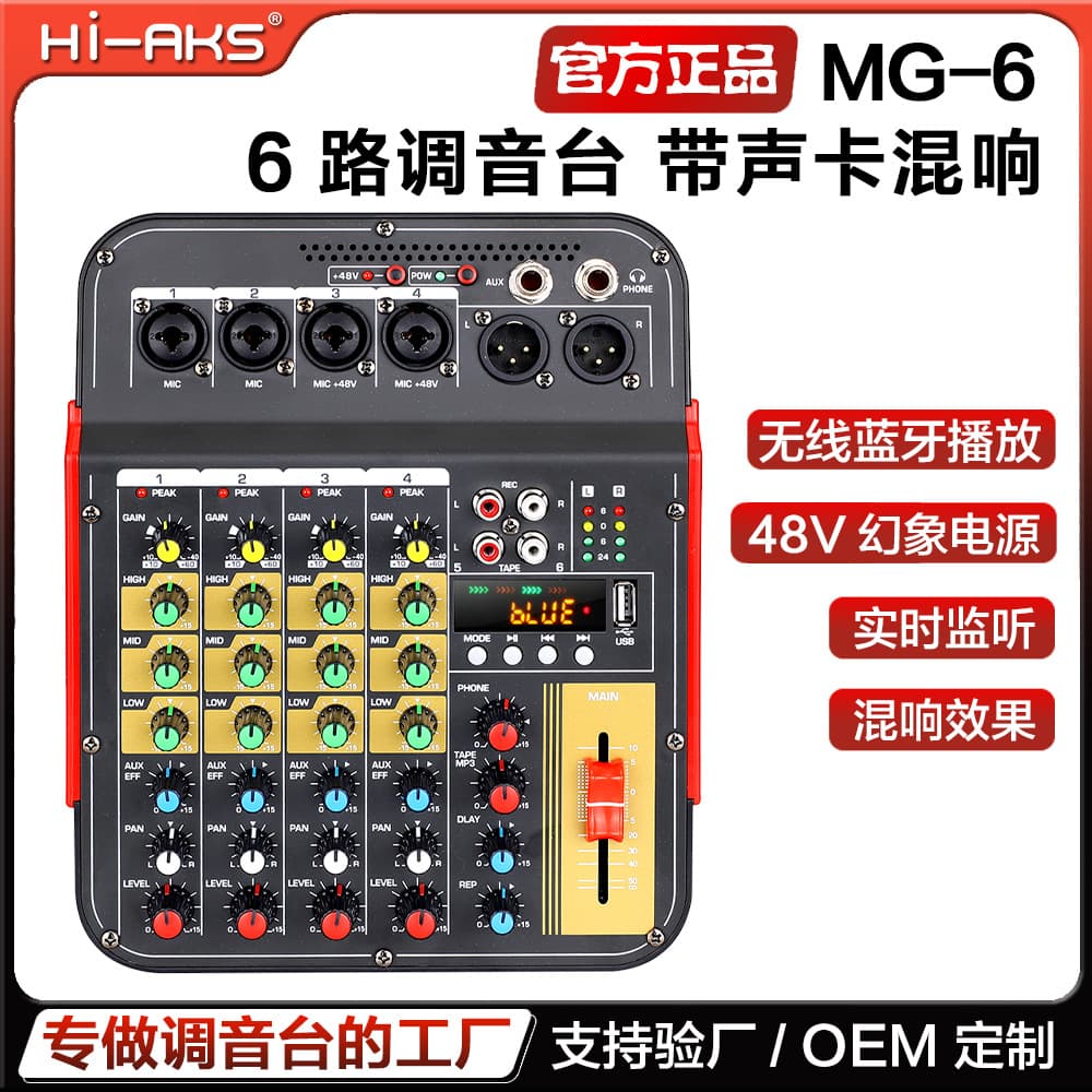 6-way small mixer reverberation sound card Bluetooth computer home singing mobile phone live broadcast outdoor mixing effector