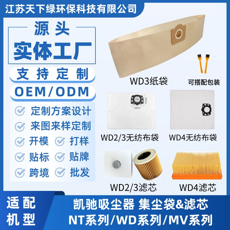 Cross-border compatible Karcher vacuum cleaner accessories, paper dust bags, non-woven dust collection bags, filter elements in stock