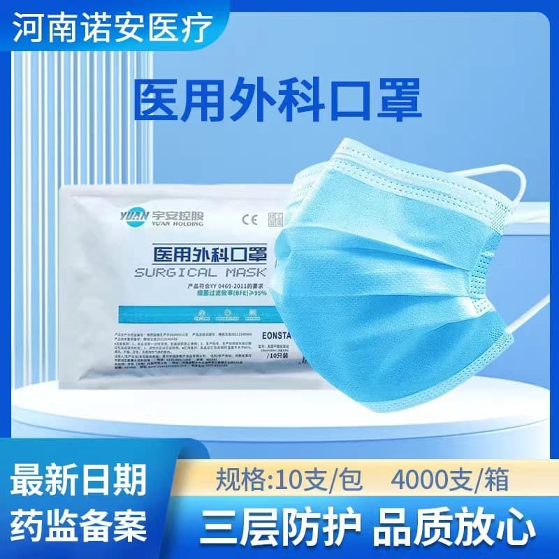 Yu'an medical isolation surgical masks, sterilization level, disposable three-layer protection, wholesale manufacturer.