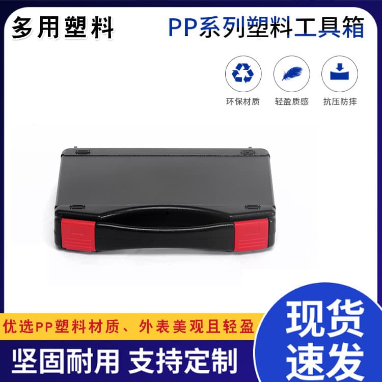 PP Plastic Toolbox Hardware Packaging Box Instrumentation Storage Box Suitcase Direct from Manufacturer