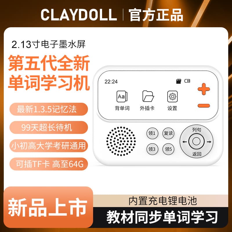 The all-new fifth-generation e-ink screen vocabulary memorization device, electronic word cards, portable English listening buddy