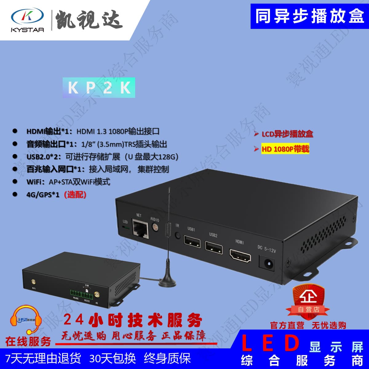 Kaishida KP2K Advertising Player Box Asynchronous Transmission Box LED Multimedia Playback Control Box