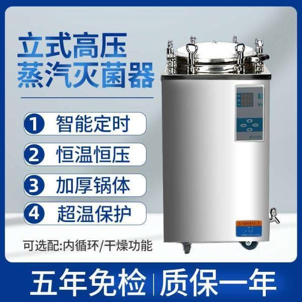 Vertical high-pressure steam sterilizer, laboratory high-temperature pressure sterilizer, clinic digital display automatic large-scale sterilizer