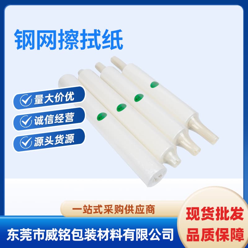 Manufacturer Direct Steel Mesh Wiping Paper, SMT Machine Wiping Roll Paper, GKG Desen Zhengshi Roll Paper, Dust-Free Wiping Paper