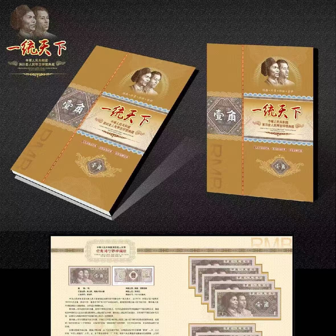 Fourth Set One Jiao and Five Jiao Standard Ten Consecutive Numbers Commemorative Album Collector Live Stream Gift Sales Promotion Gift
