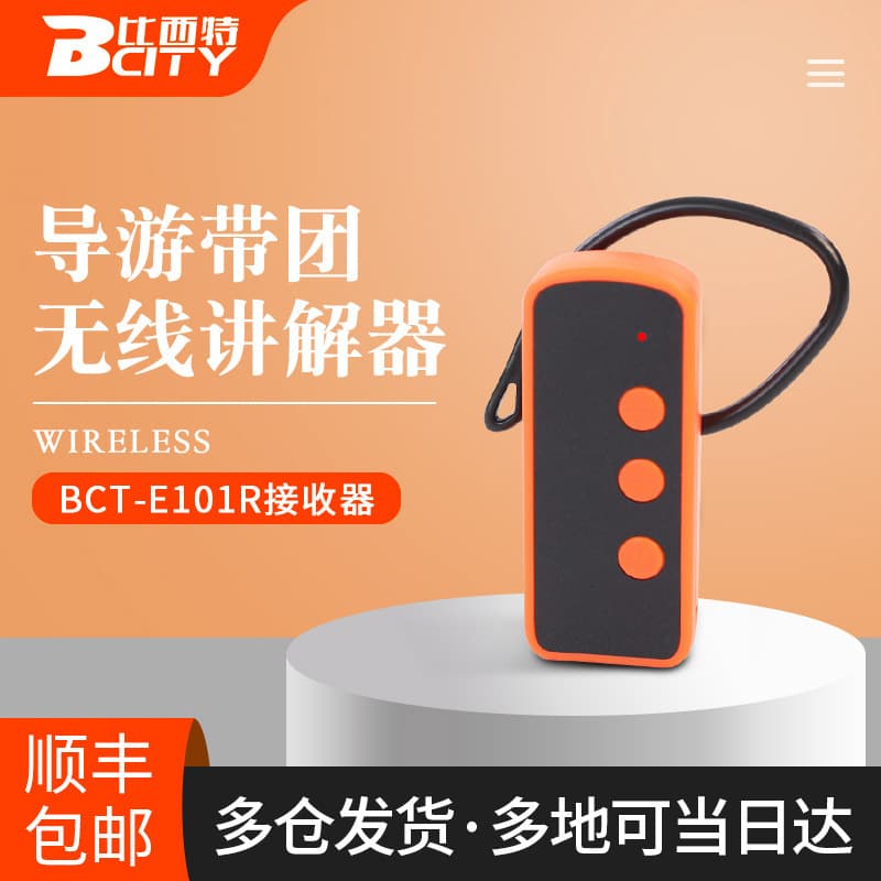 Bisite audio guide for one-to-many tours, factory visits, museum tours, and audio guide headsets.