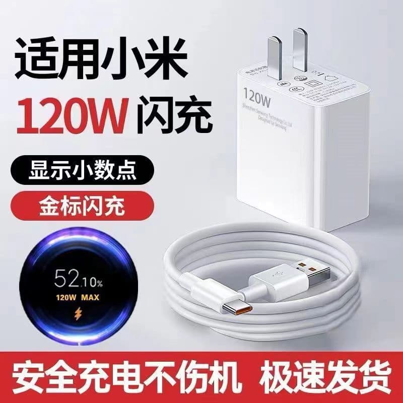 Compatible with Xiaomi 12 Gold Label 120W Charger Head 12sPro/Redmi K50Pro/Black Shark 4 Phone Data Cable