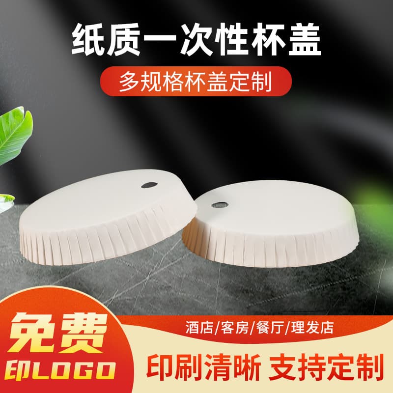 Spot shipping included, whiteboard with holes disposable paper cup lids for hotels, guesthouses, hair salons, beauty conferences.
