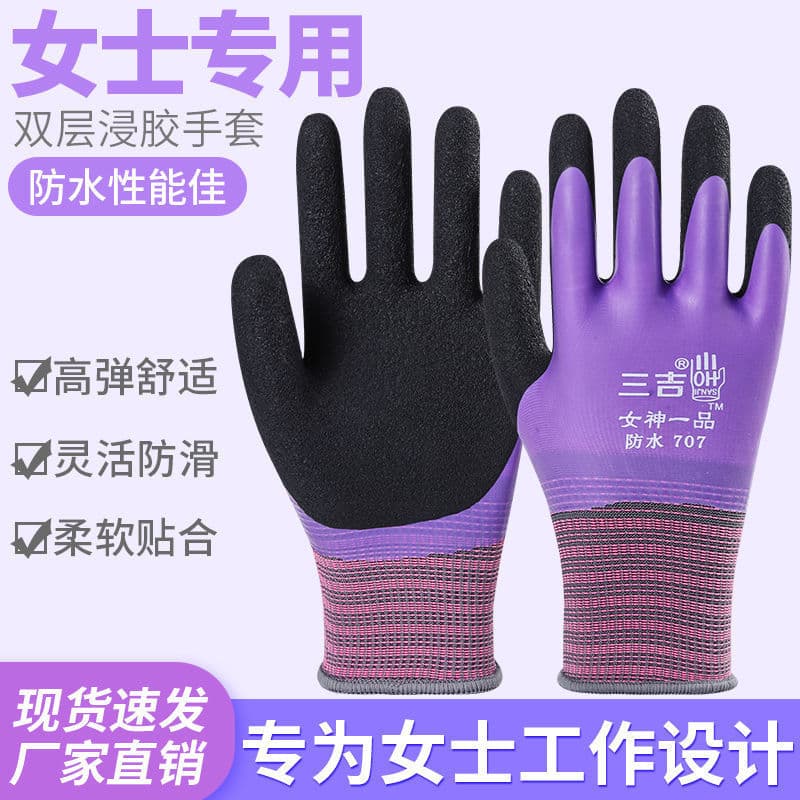 Sanji Women's Double-Layer Dipped Latex Work Gloves, Waterproof, Wear-Resistant, Anti-Slip Gloves for Work, Wholesale