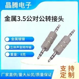 Metal 3.5mm Male-to-Male Adapter 3.5mm Audio Coupler Straight-Through Connector