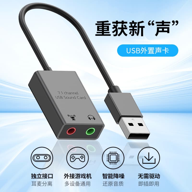 Computer External USB to 3.5 Sound Card Simulated 7.1 Channel Laptop Sound Quality Enhancement