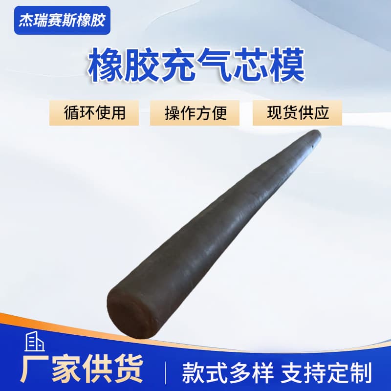 Qingdao Manufacturer Wholesale Rubber Inflatable Core Molds, Inflatable Sewage Pipeline Water Blocking Rubber Airbags