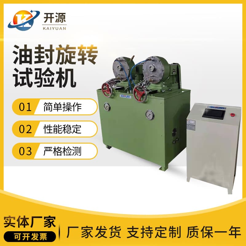 Oil Seal Rotary Testing Machine Oil Seal Rotary Performance Testing Machine Oil Seal Sealing Performance Testing Machine Precision