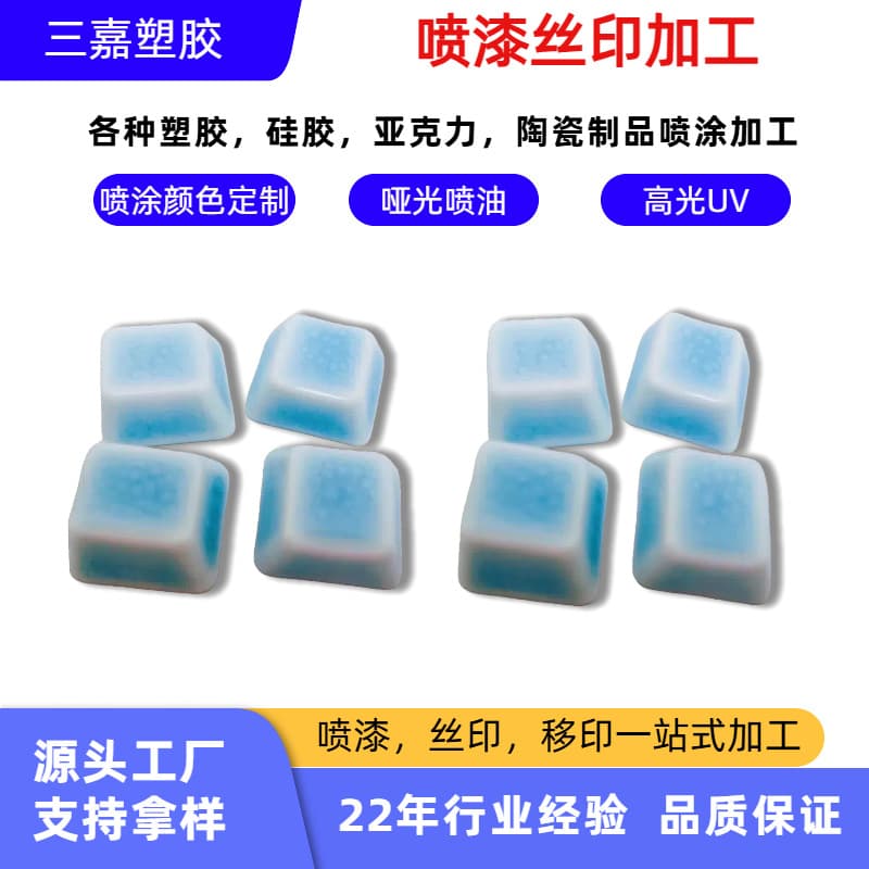 Dongguan painting factory ceramic keycaps UV high-gloss spraying, ceramic button coating spraying, silicone spray printing logo