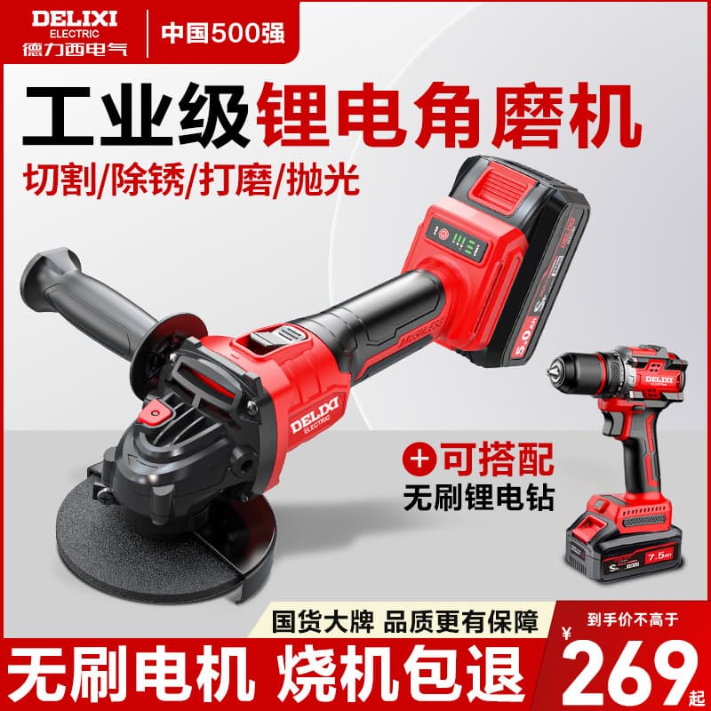 Delixi brushless lithium angle grinder rechargeable high-power cutting machine grinding hand grinding wheel electric grinder