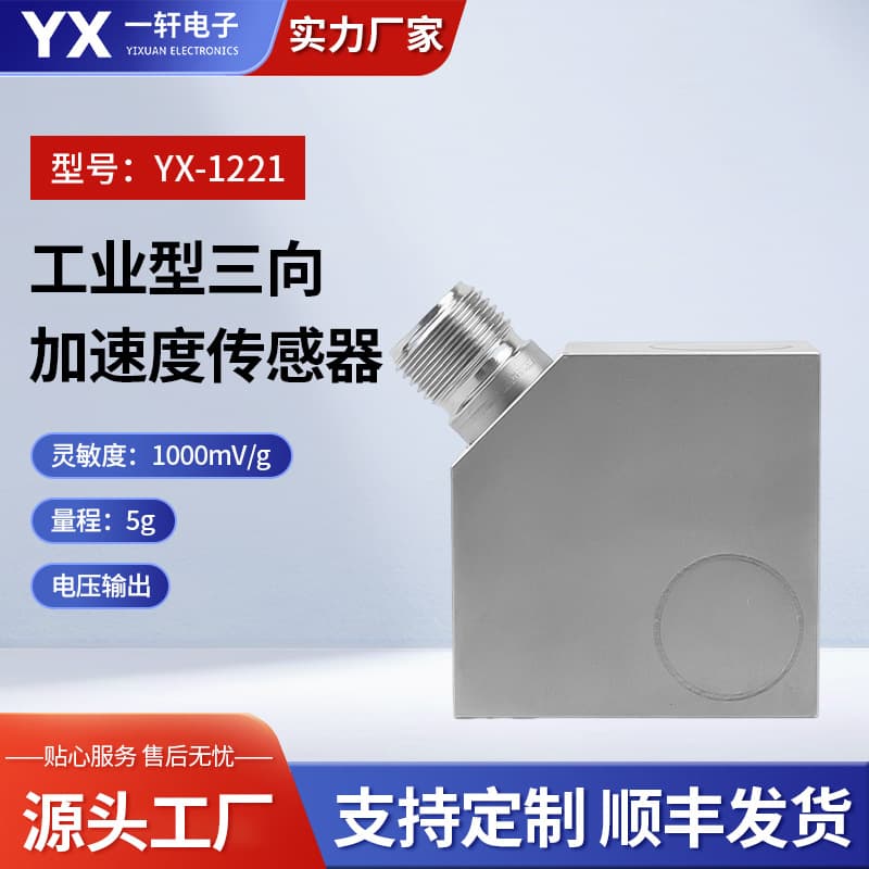 Factory Direct Industrial Three-Axis Vibration Accelerometer Sensor IEPE Output Strong Anti-Interference Capability