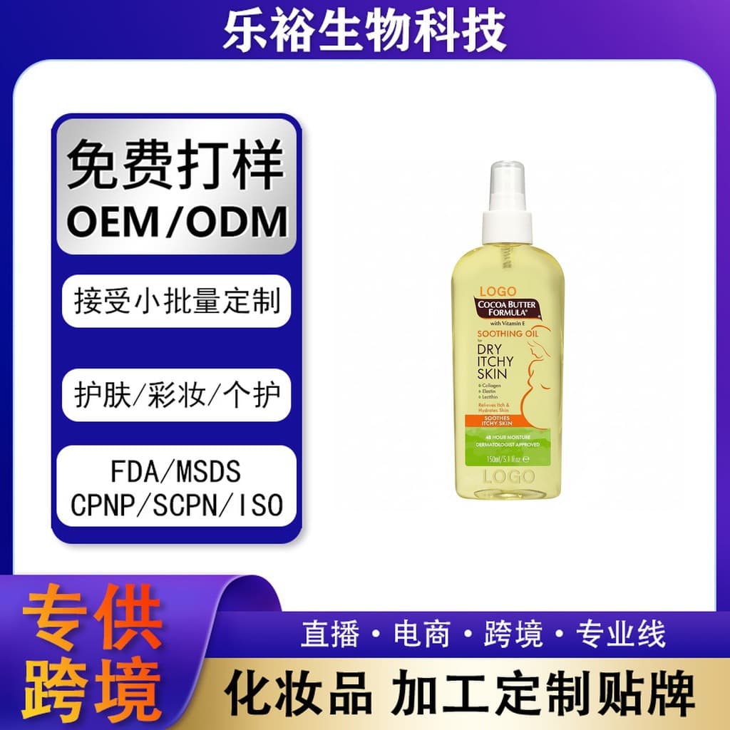 TEMU foreign trade customized pregnancy oil TK dry itchy skin Amazon soothing moisturizing spray oil cross-border exclusive supply